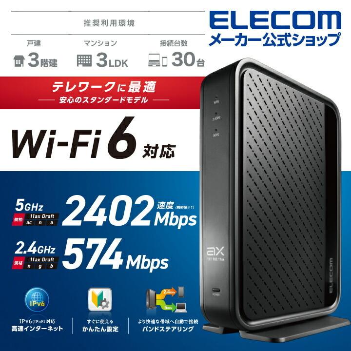 wi-fi 無線LAN ルーター 親機 Wi-Fi 6 (11ax) 2402+574Mbps ギガビットルーター 有線Giga IPv6(IPoE)  プラスチック(ブラック) エレコム ┃WRC-X3000GSN :4549550201520:エレコムダイレクトショップ - 通販 -  Yahoo!ショッピング