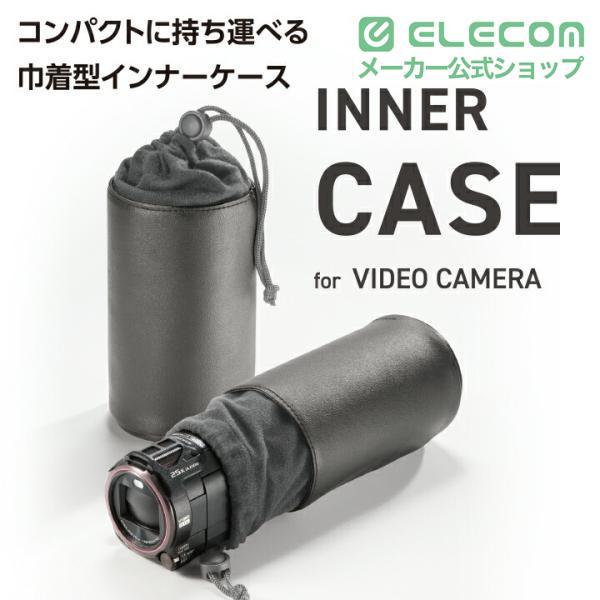 ELECOM（エレコム） ビデオカメラ用 インナーケース 巾着型 ビデオ