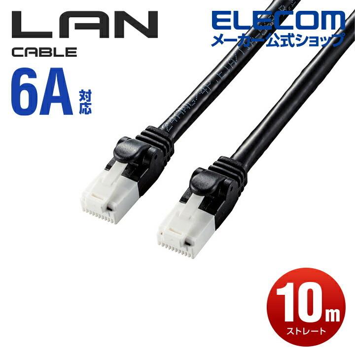 エレコム Cat6A準拠 LANケーブル CAT6A ランケーブル インターネットケーブル ケーブル 爪折れ防止 10m ブラック LD-GPAT/BK100｜elecom