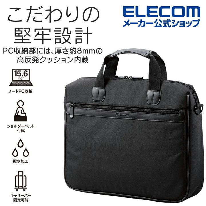 ELECOM（エレコム） ビジネスキャリングバッグ 保護タイプ 15.6inch