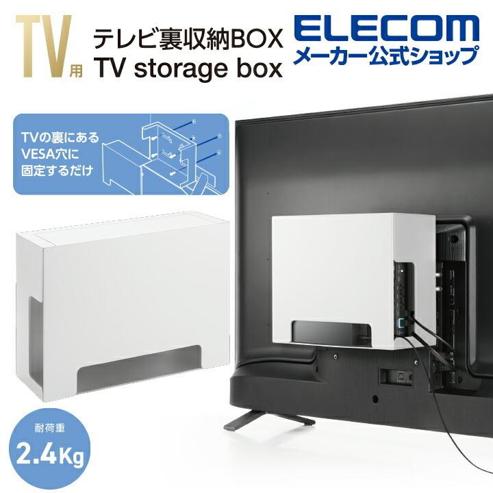 テレビアクセサリ テレビ 収納 TV 用 アクセサリ テレビ裏収納ボックス TV アクセサリ TV裏 収納 ボックス ホワイト エレコム┃AVD-TVRBOX01WH :4549550203531:エレコムダイレクトショップ - 通販 - Yahoo!ショッピング テレビアクセサリ テレビ 収納 TV 用 アクセサリ テレビ裏収納ボックス TV アクセサリ TV裏 収納 ボックス ホワイト エレコム┃AVD-TVRBOX01WH :4549550203531:エレコムダイレクトショップ - 通販 - Yahoo!ショッピング