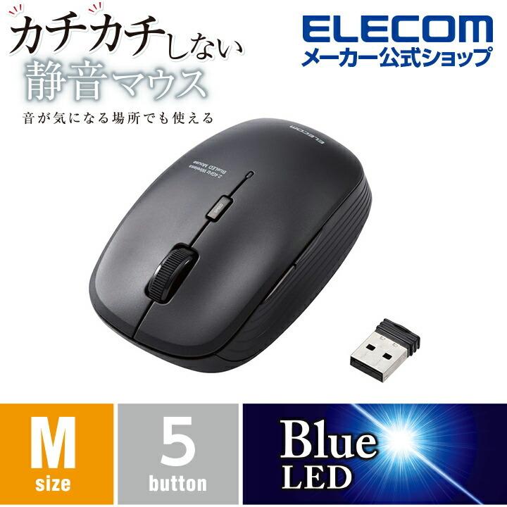 エレコム 抗菌 ワイヤレス 静音 BlueLED マウス 5ボタン 無線 静音  ブラック┃M-BL21DBSKBK｜elecom