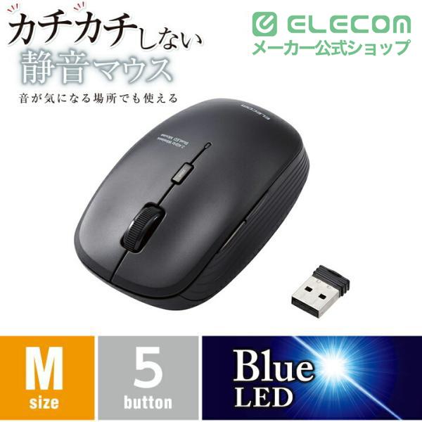 ELECOM（エレコム） 抗菌 ワイヤレス 静音 BlueLED マウス 5ボタン