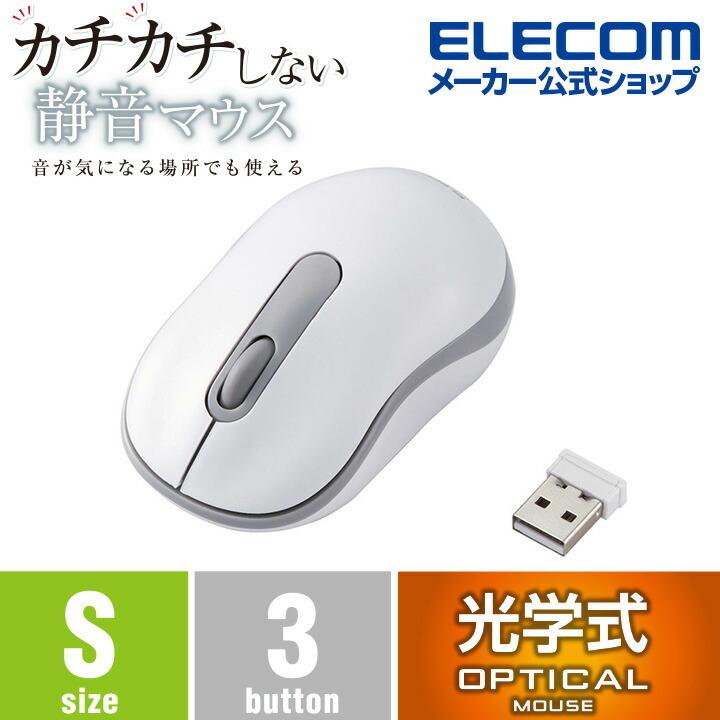 ELECOM（エレコム） 抗菌 ワイヤレス 静音 光学式 マウス 3ボタン S