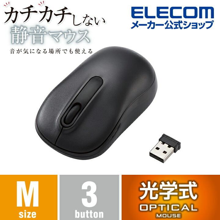 ELECOM（エレコム） 抗菌 ワイヤレス 静音 光学式 マウス 3ボタン M