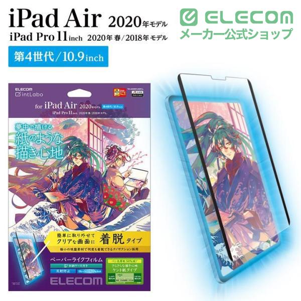 Apple iPad Air 4 （第4世代） 画面保護フィルム付 ELECOM（エレコム） iPad Air 10.9インチ 第4世代 2020年モデル