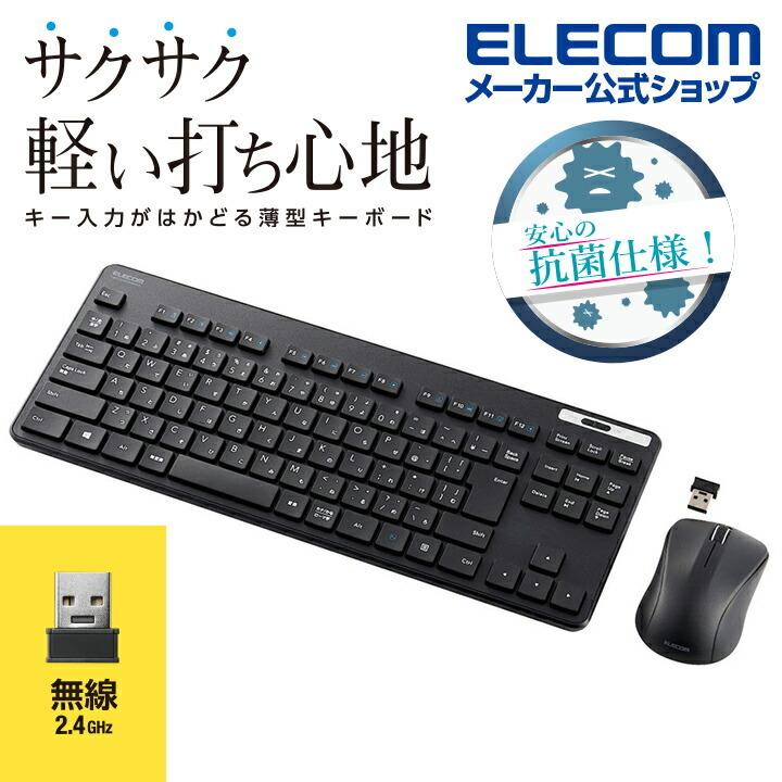 elecom キーボード&マウス　セット販売 ELECOM（エレコム） 無線キーボード マウス セット コンパクトサイズ