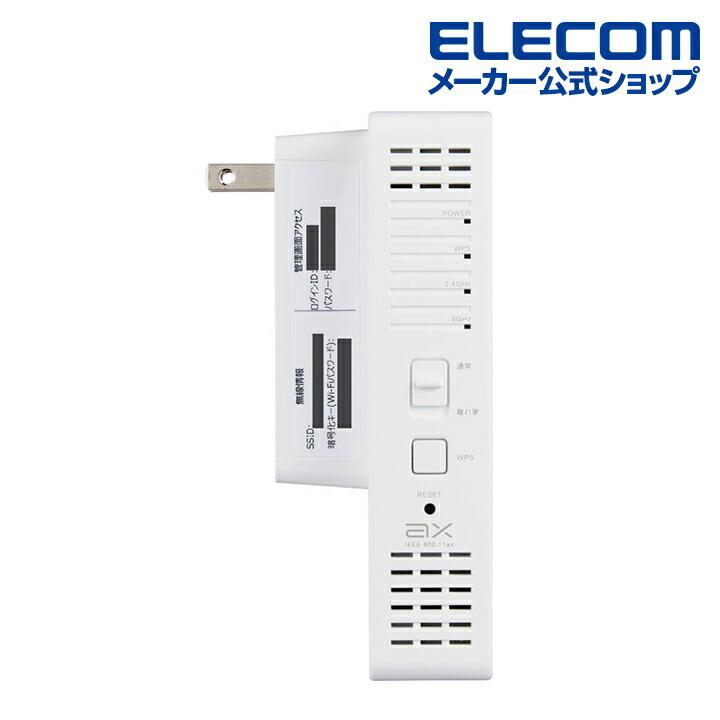 ELECOM（エレコム） 無線LAN中継器 Wi-Fi 6 (11ax) 1201+574Mbps 無線