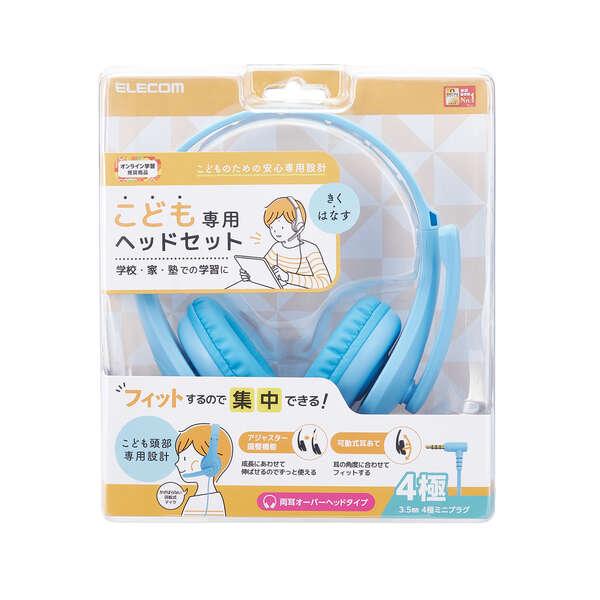 ELECOM（エレコム） こども専用 ヘッドセット 有線 4極ミニプラグ 両耳
