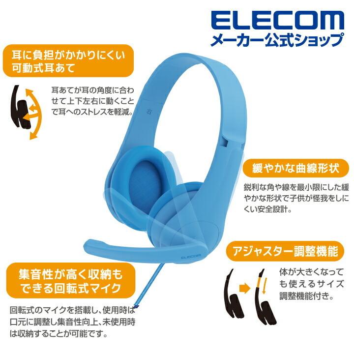 ELECOM（エレコム） こども専用 ヘッドセット 有線 4極ミニプラグ 両耳