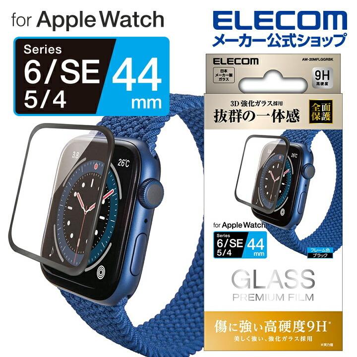 ELECOM（エレコム） AppleWatch SE / Series6 44mm ガラス フィルム 