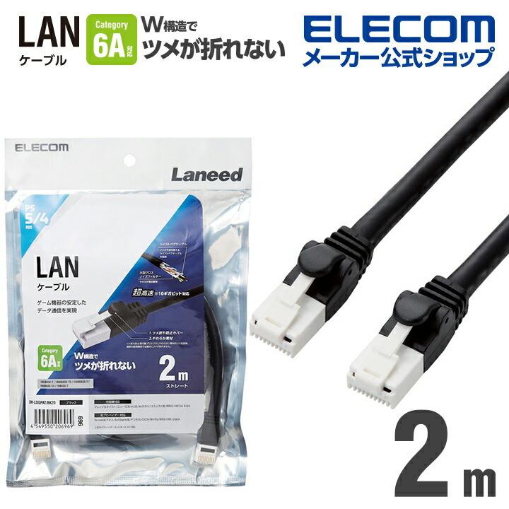 LANケーブル PS5 対応 2m ツメ折れ防止 ランケーブル ケーブル から厳選した Cat6A ブラック┃GM-LDGPAT BK20 インターネットケーブル 2.0m 25％OFF