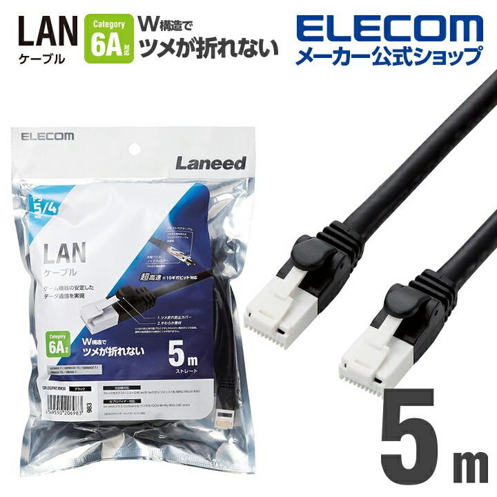 LANケーブル PS5 対応 5m ツメ折れ防止 ランケーブル インターネットケーブル ケーブル Cat6A 5.0m ブラック┃GM-LDGPAT/BK50  エレコムダイレクトショップ - 通販 - PayPayモール
