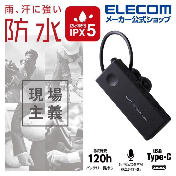 ELECOM（エレコム） Bluetooth ヘッドセット 防水 規格 IPX5 USB Type