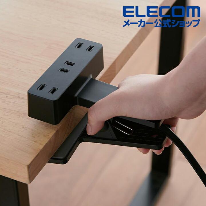 ELECOM（エレコム） クリップタップ シャッター 雷ガード付 クリップ