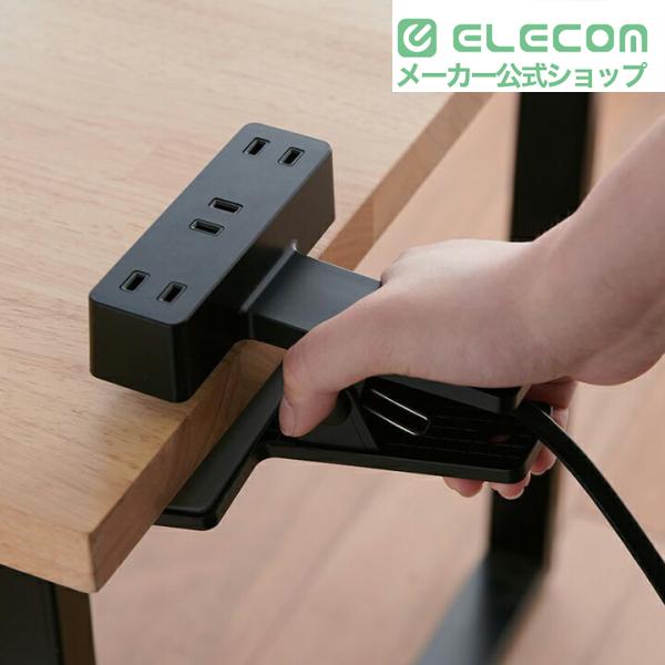 ELECOM（エレコム） クリップタップ シャッター 雷ガード付 クリップタップ 電源タップ コンセント 雷サージ付 ホコリシャッター付 3個 ...