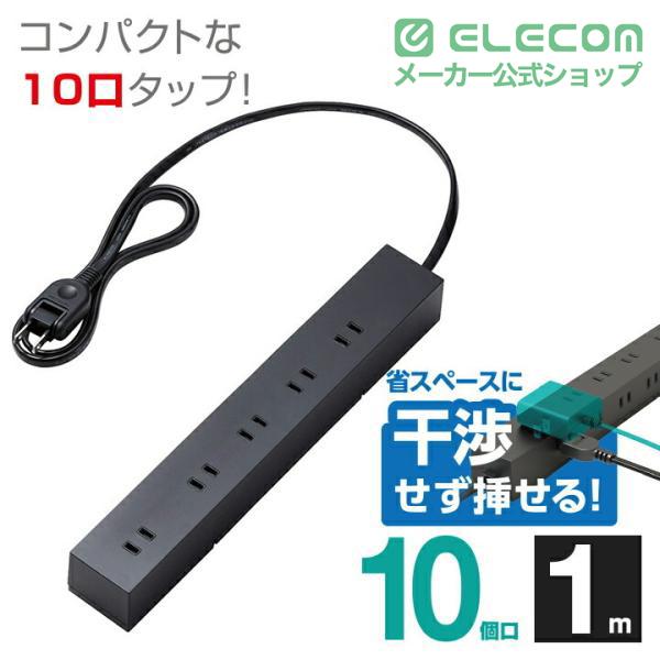 ELECOM（エレコム） 回転機能タップ 回転脚付 上面 5 口 + 側面 5 口