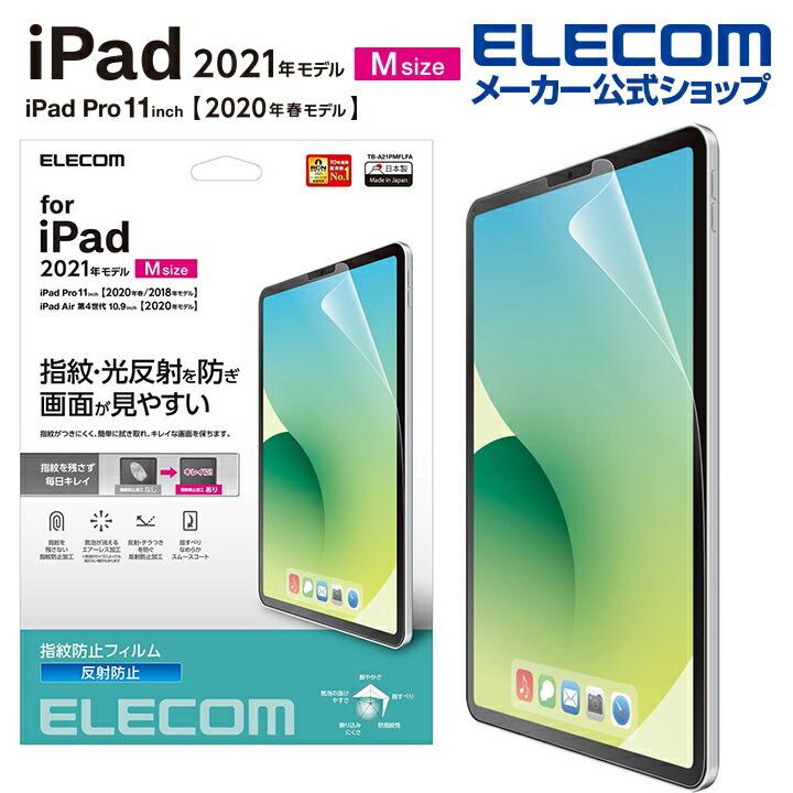 iPad Pro 10.5　保護フィルム（ELECOM TB-A17FLA）