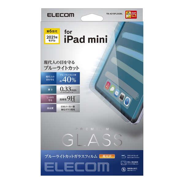 iPad mini 第6世代 2021年モデル 用 保護フィルム ガラス ブルーライトカット アイパッドミニ┃TB-A21SFLGGBL アウトレット エレコム わけあり 在庫処分｜elecom｜03