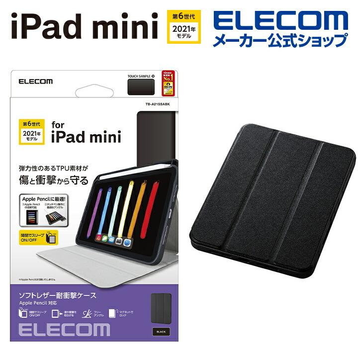 ELECOM エレコム iPad mini 第6世代 2021年モデル 用 フラップ ELECOM エレコム iPad mini 第6世代 2021年モデル 用 フラップ