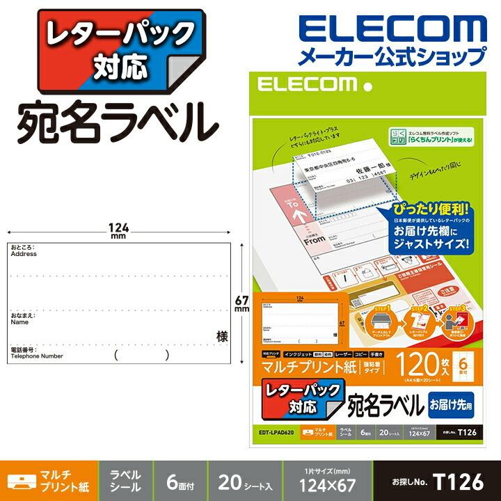ELECOM エレコム 宛名 表示 ラベル レターパック 対応 お届け先 ELECOM エレコム 宛名 表示 ラベル レターパック 対応 お届け先