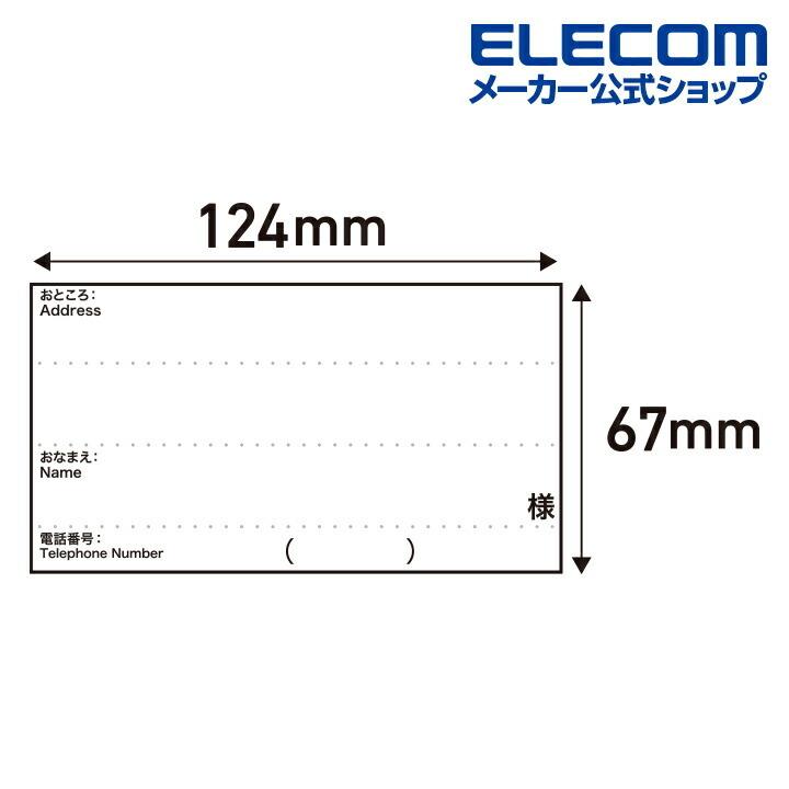 ELECOM エレコム 宛名 表示 ラベル レターパック 対応 お届け先 ELECOM エレコム 宛名 表示 ラベル レターパック 対応 お届け先