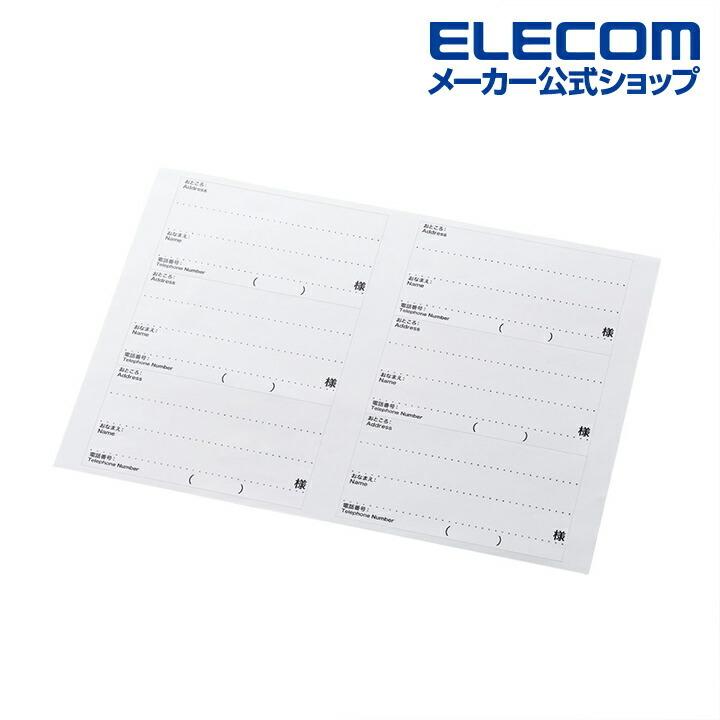 ELECOM エレコム 宛名 表示 ラベル レターパック 対応 お届け先 ELECOM エレコム 宛名 表示 ラベル レターパック 対応 お届け先