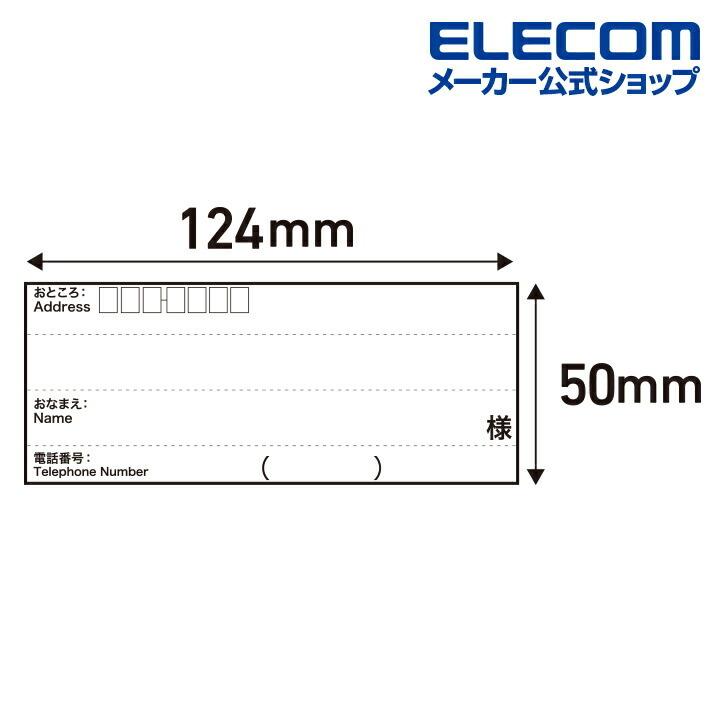 ELECOM エレコム 宛名 表示 ラベル レターパック 対応 ご依頼主 ELECOM エレコム 宛名 表示 ラベル レターパック 対応 ご依頼主