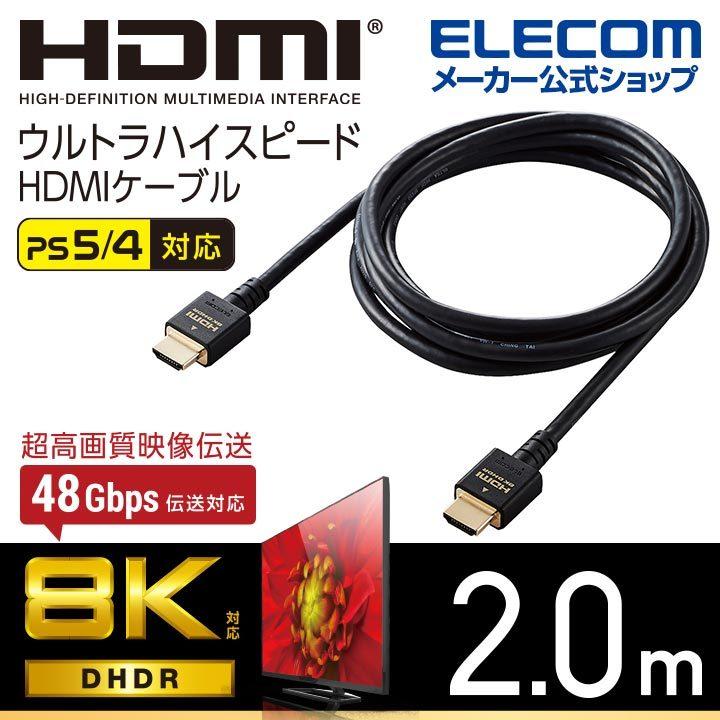 エレコム HDMIケーブル イーサネット対応ウルトラハイスピード HDMI ケーブル 8K 4K HDMI2.1 2.0m ブラック┃CAC-HD21E20BK  エレコムダイレクトショップ - 通販 - PayPayモール