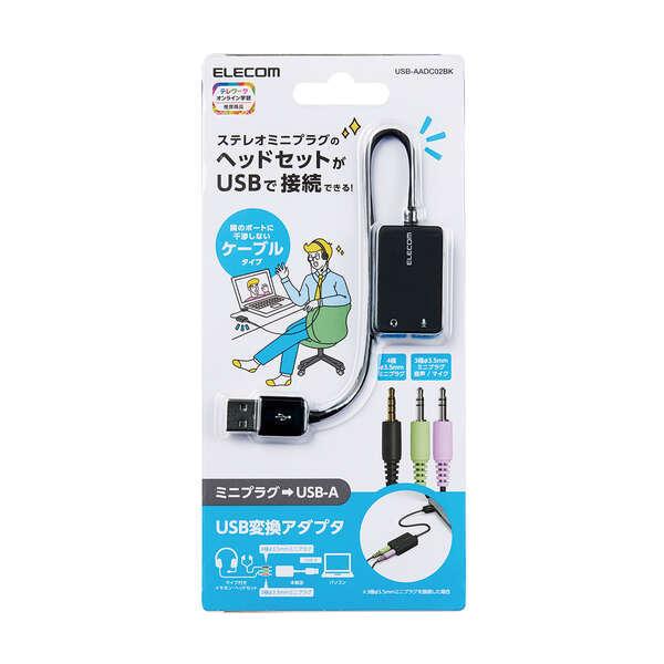 ELECOM（エレコム） USBオーデイオ変換アダプタ ステレオミニプラグの