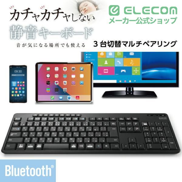 ELECOM（エレコム） フルキーボード Bluetooth 静音 キーボード 3台の