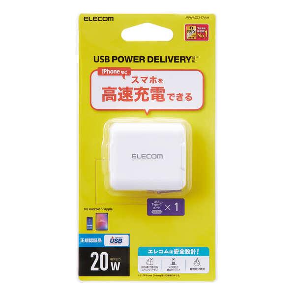 エレコム AC充電器 USB Power Delivery20W タイプC × 1 充電器 スマホ・タブレット用 USB ホワイト┃MPA-ACCP17WH｜elecom｜03