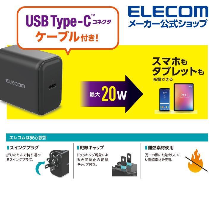 ELECOM エレコム AC充電器 USB Power Delivery20W タイプC
