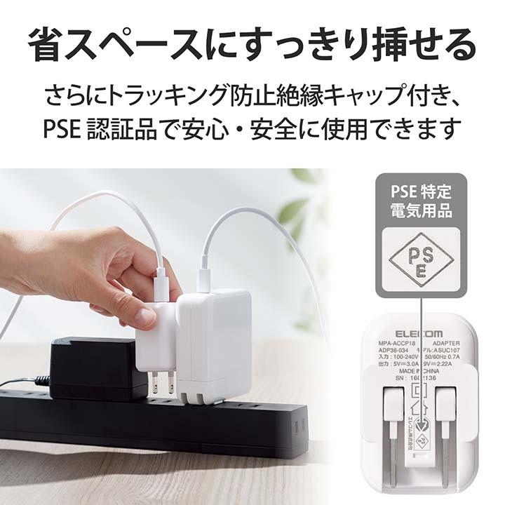 AC充電器 USB Power Delivery20W タイプC 充電器 スマホ・タブレット用 パワーデリバリー対応 ホワイト┃MPA-ACCP18WH アウトレット エレコム わけあり 在庫処分｜elecom｜11