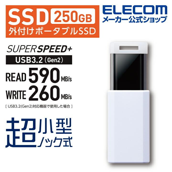 新色追加して再販 エレコム 外付けポータブルSSD250GB ホワイト ESD-EPK0250GWH 1台〔×3セット〕