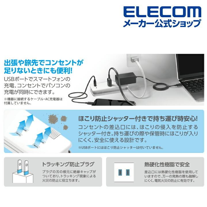 エレコム モバイルUSBタップ 電源タップ コンセント 延長コード タップ 15W USB-A ×1+ USB-C ×1 3つのAC差込口 usb-c usb-A ホワイト 0.25m┃MOT-U13-2302WH :4549550211437:エレコムダイレクトショップ - 通販 - Yahoo!ショッピング エレコム モバイルUSBタップ 電源タップ コンセント 延長コード タップ 15W USB-A ×1+ USB-C ×1 3つのAC差込口 usb-c usb-A ホワイト 0.25m┃MOT-U13-2302WH :4549550211437:エレコムダイレクトショップ - 通販 - Yahoo!ショッピング