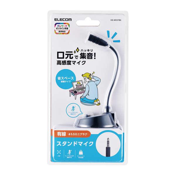 ELECOM（エレコム） スタンドマイク マイク 有線 3極 3.5mm スタンド 