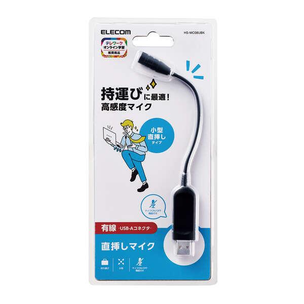 直挿しマイク マイク USB-A 直挿し 型 フレキシブルアーム ミュートボタン付き LED搭載 USB-A ブラック┃HS-MC08UBK アウトレット エレコム わけあり 在庫処分 :4549550212106:エレコムダイレクトショップ - 通販 - Yahoo!ショッピング 直挿しマイク マイク USB-A 直挿し 型 フレキシブルアーム ミュートボタン付き LED搭載 USB-A ブラック┃HS-MC08UBK アウトレット エレコム わけあり 在庫処分 :4549550212106:エレコムダイレクトショップ - 通販 - Yahoo!ショッピング