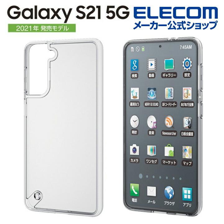 Galaxy S21 5g 用 ハイブリッド ケース 極み 背面ポリカーボネート 側面tpu ギャラクシー Galaxy スマホケース カバー クリア エレコム Pm G211hvckcr エレコムダイレクトショップ 通販 Paypayモール