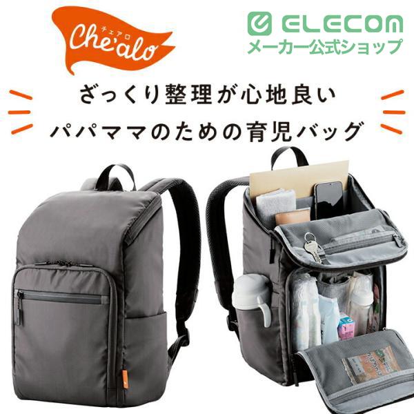 エレコム　育児リュック　チェアロ　新品　ローズグレー ELECOM（エレコム） バックパック Che'alo 二気室 普段使い ローズ