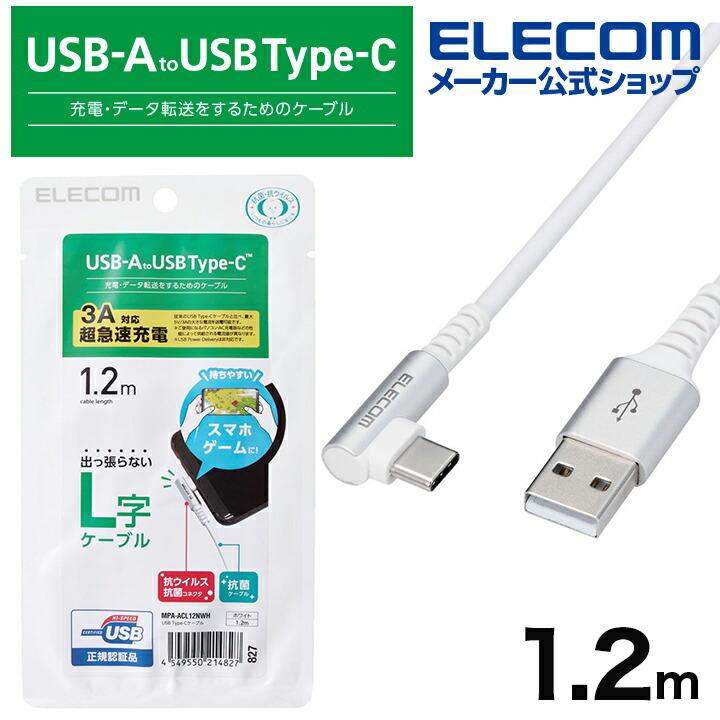 ELECOM（エレコム） スマホ用 USB 2.0ケーブル（認証品、 A-C 、 L型