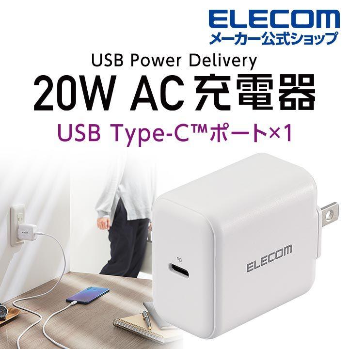 SALE/66%OFF】 エレコム AC充電器 USB Power Delivery 20W タイプC AC 充電器 パワーデリバリー Delivery認証 USB-C x 1ポート ホワイト┃EC-AC09WH sarozambia.com SALE/66%OFF】 エレコム AC充電器 USB Power Delivery 20W タイプC AC 充電器 パワーデリバリー Delivery認証 USB-C x 1ポート ホワイト┃EC-AC09WH sarozambia.com