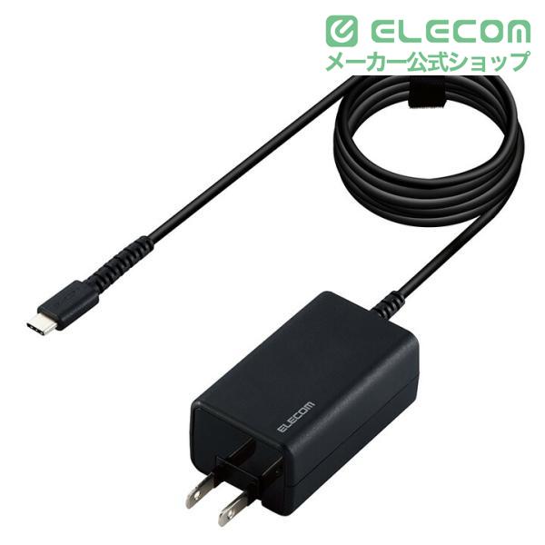 ELECOM（エレコム） ノートPC 用 ACアダプター USB Power Delivery 45W