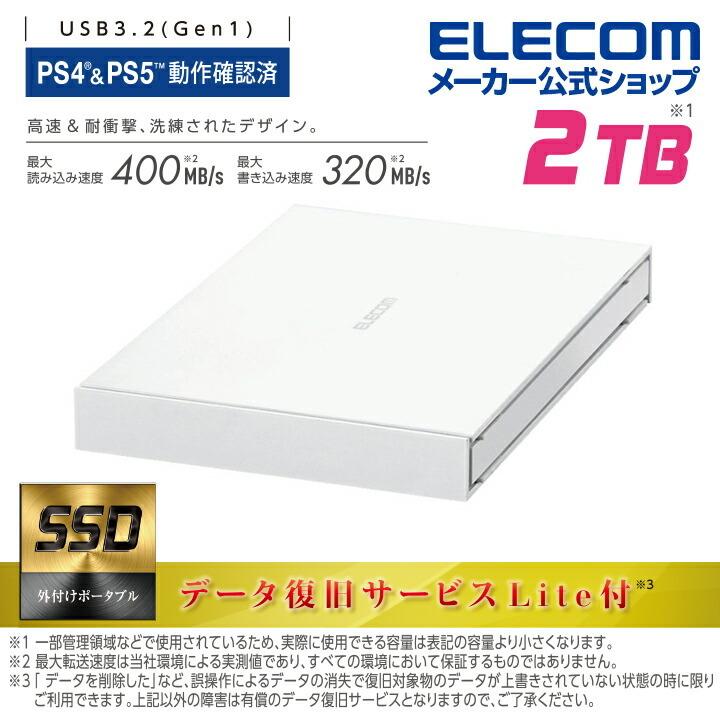 エレコム 外付け ポータブル SSD USB3.2(Gen1)対応 外付けSSD ポータブル データ復旧サービスLite付  ホワイト 2TB┃ESD-EJ2000GWHR｜elecom｜09