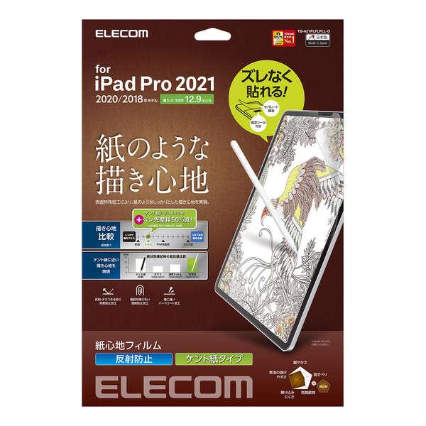 エレコム iPad Pro 12.9inch 第5世代 2021年モデル 用 紙心地 ケント紙 簡単貼付 iPad Pro 12.9 第5世代 2021 アイパッド┃TB-A21PLFLPLL-G｜elecom｜03