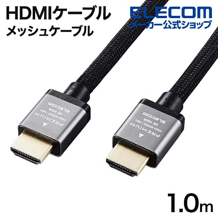 ELECOM（エレコム） HDMIケーブル Premium HDMIケーブル アルミ