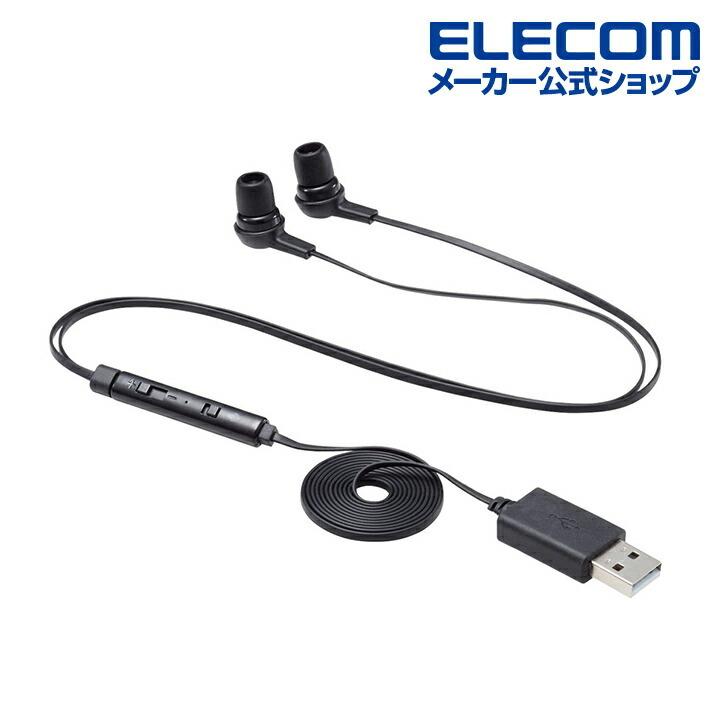 ELECOM（エレコム） インナーイヤー型 ヘッドセット 有線 USB-A マイク