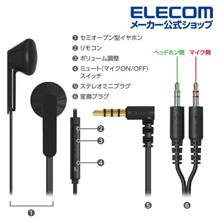 ELECOM（エレコム） インナーイヤー型 ヘッドセット 有線 4極φ3.5mm