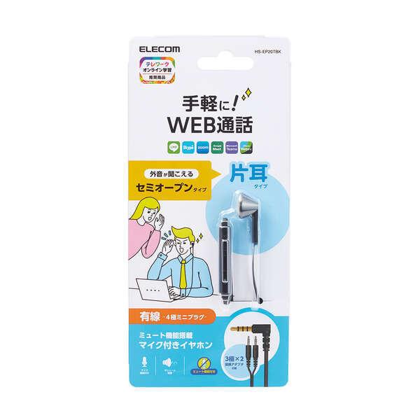 ELECOM（エレコム） インナーイヤー型 ヘッドセット 有線 4極φ3.5mm