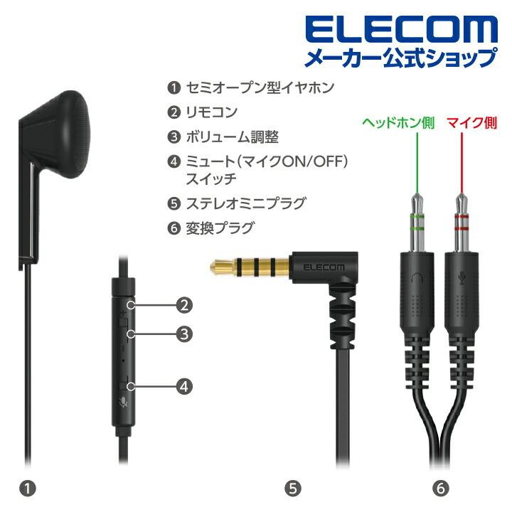 ELECOM（エレコム） インナーイヤー型 ヘッドセット 有線 4極φ3.5mm